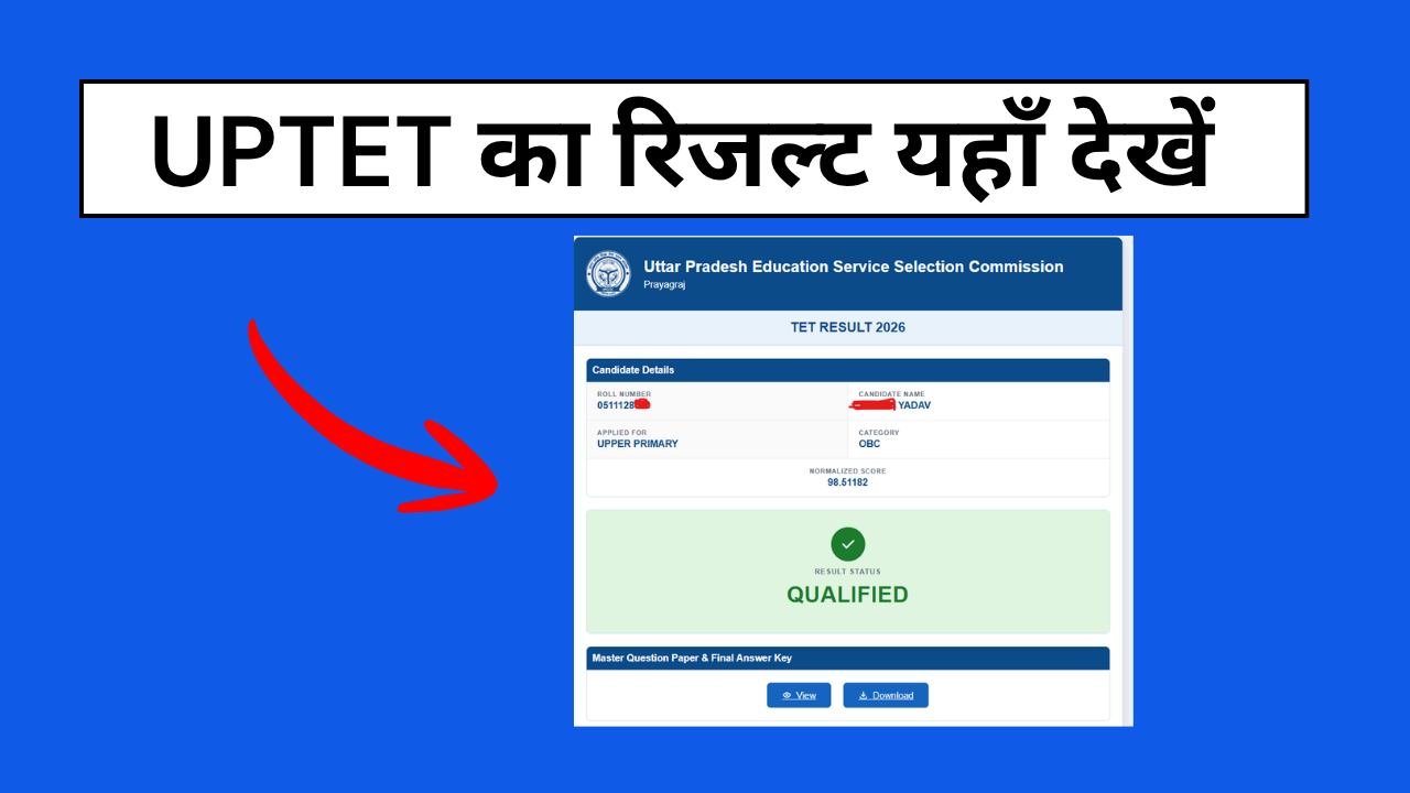 UPTET Ka Result Kaise Dekhen